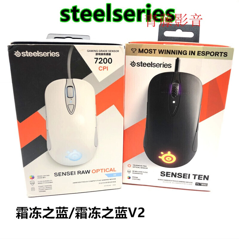 赛睿Sensei RAW系列鼠标选购指南 霜冻之蓝V2、TEN大师与天禄版深度解析